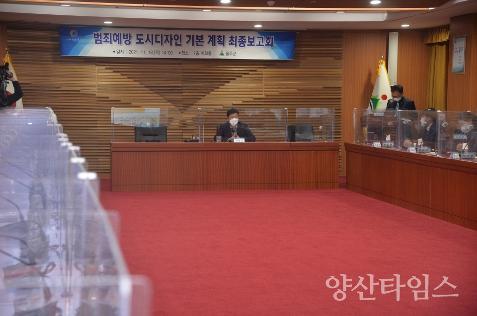 범죄예방도시디자인ⓒ양산타임스