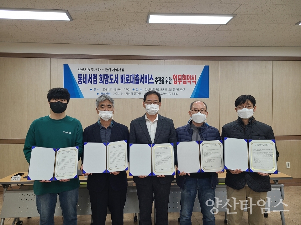 동네서점 바로대출 업무협약식ⓒ양산타임스