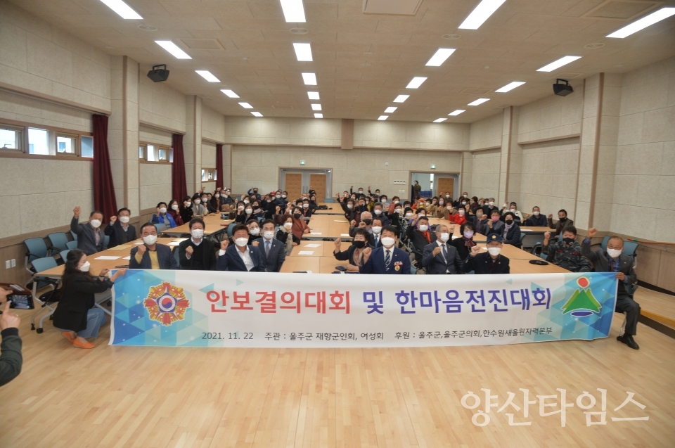 재향군인회안보결의대회ⓒ양산타임스
