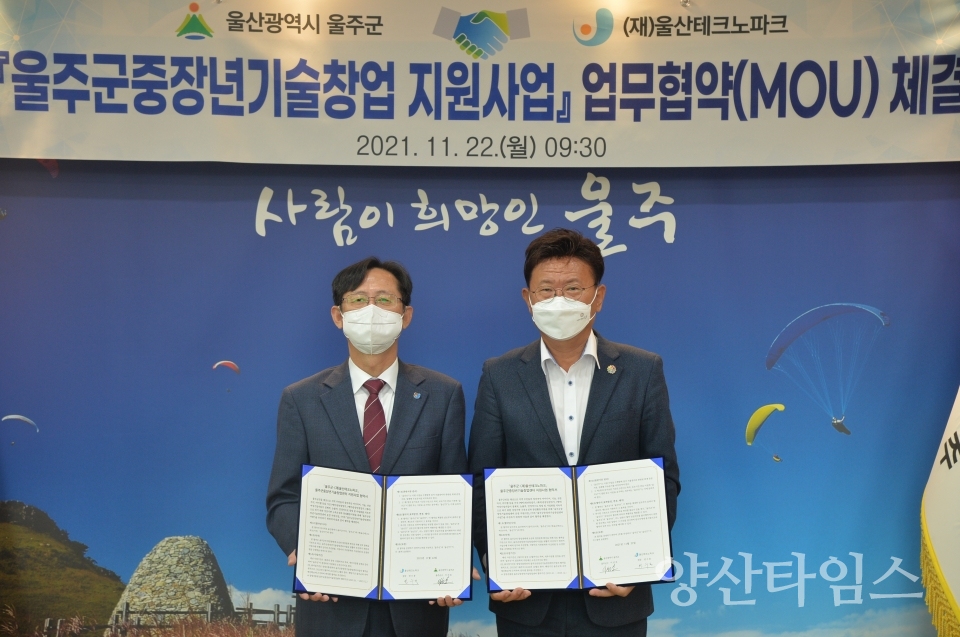 울산테크노파크ⓒ양산타임스