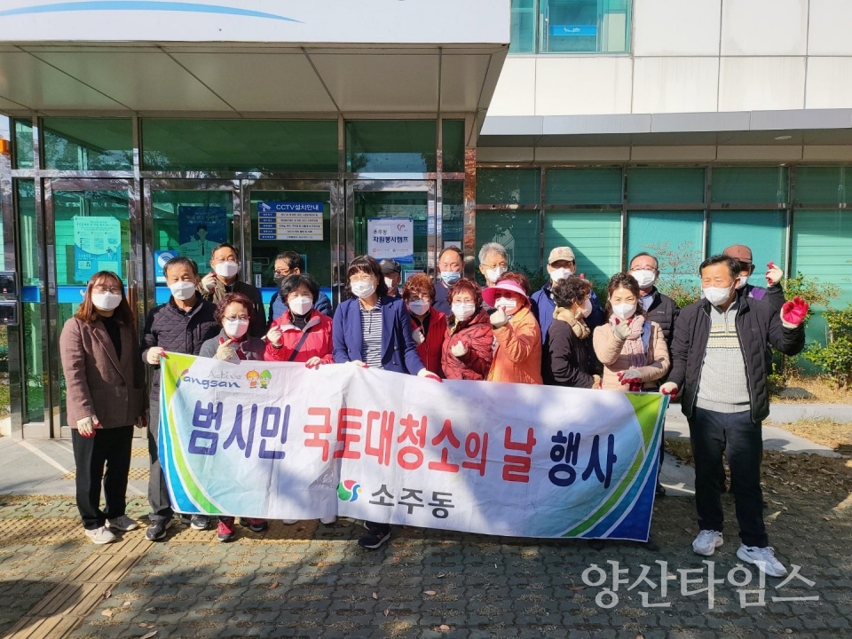소주동 현장통장회의 및 국토대청소ⓒ양산타임스