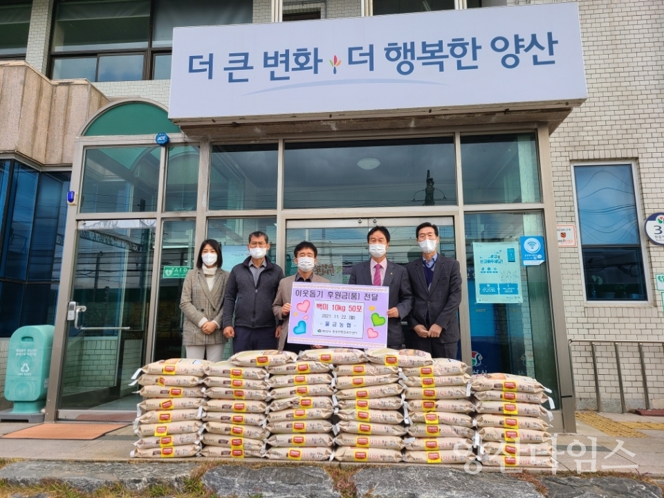 물금농협 원동면에 쌀 기탁ⓒ양산타임스