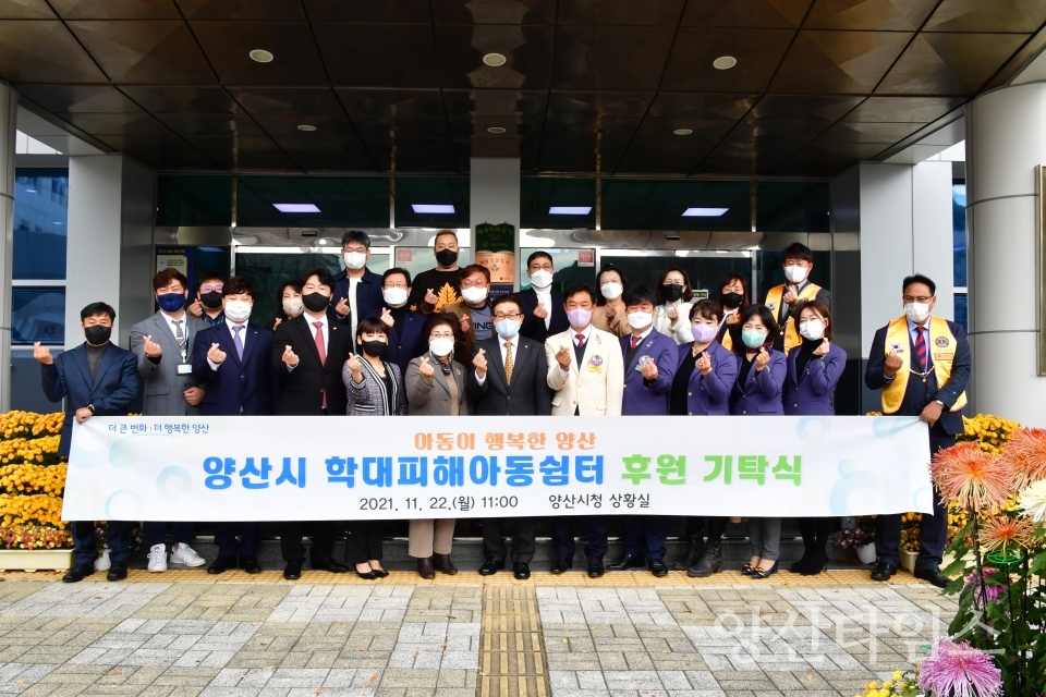 학대피해아동쉼터 후원 기탁