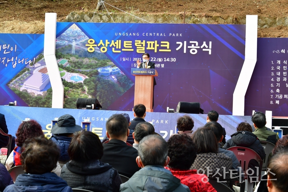 웅상센트럴파크 기공식ⓒ양산타임스