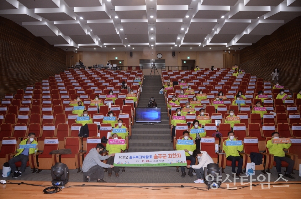 울주복지박람회ⓒ양산타임스