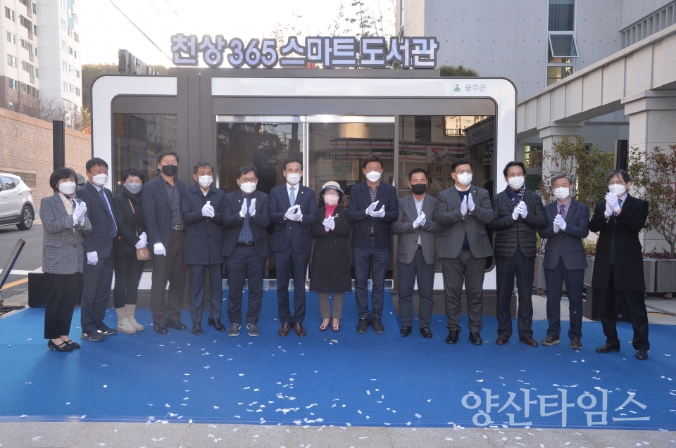 천상스마트도서관ⓒ양산타임스