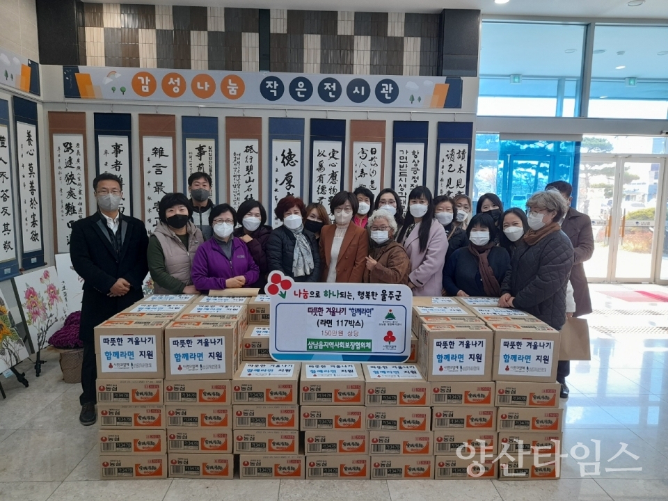 삼남라면전달ⓒ양산타임스