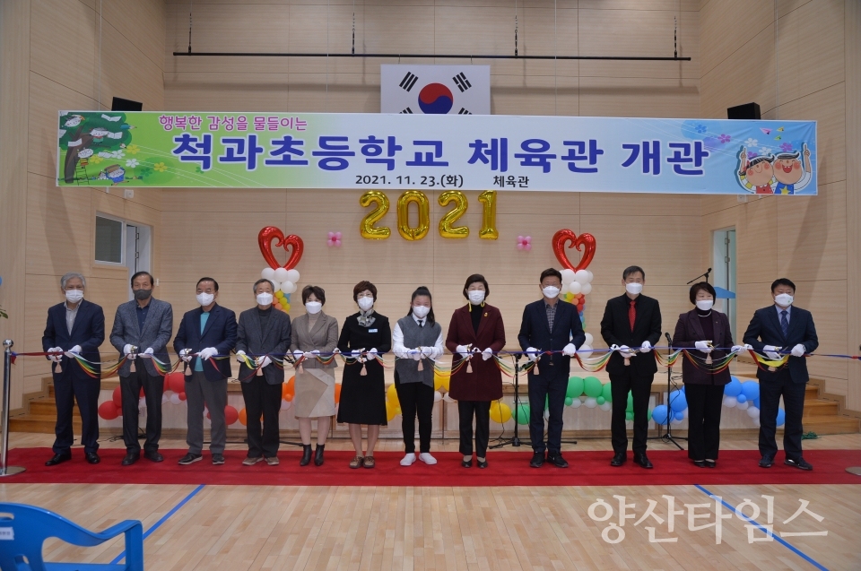 척과초등학교 개관식ⓒ양산타임스