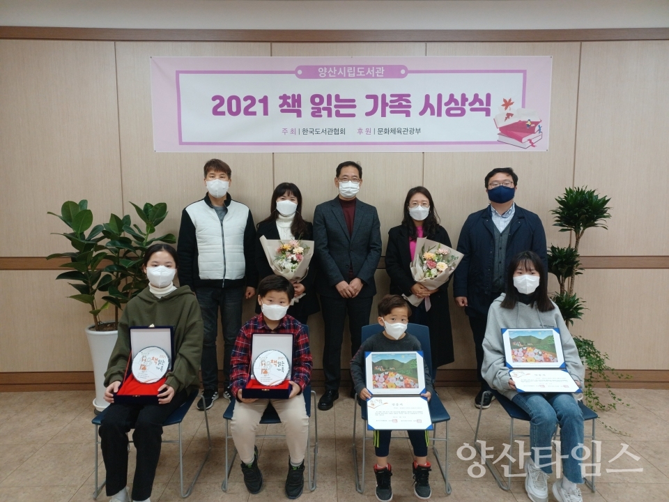 시립도서관 책 읽는 가족 시상ⓒ양산타임스