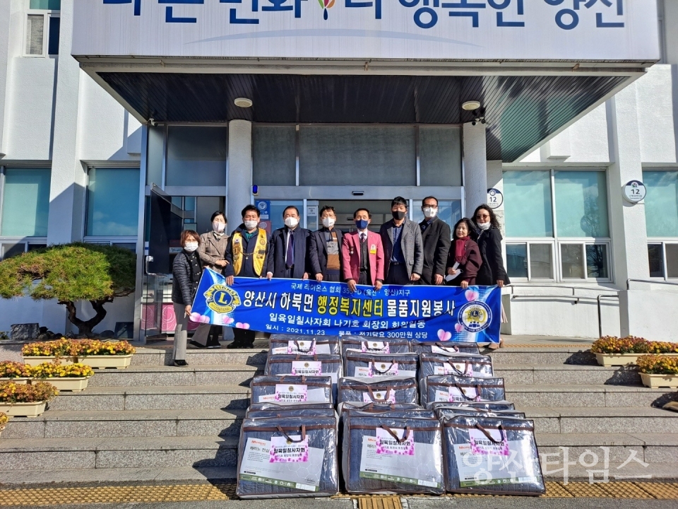국제라이온스 하북면에 후원물품ⓒ양산타임스