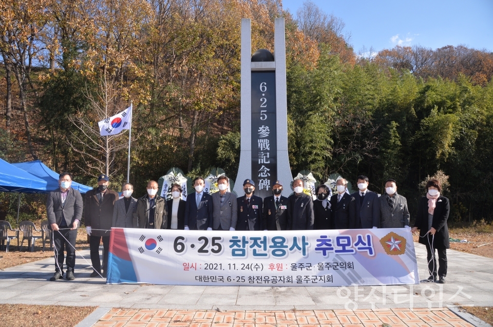 625참전용사 추모식ⓒ양산타임스
