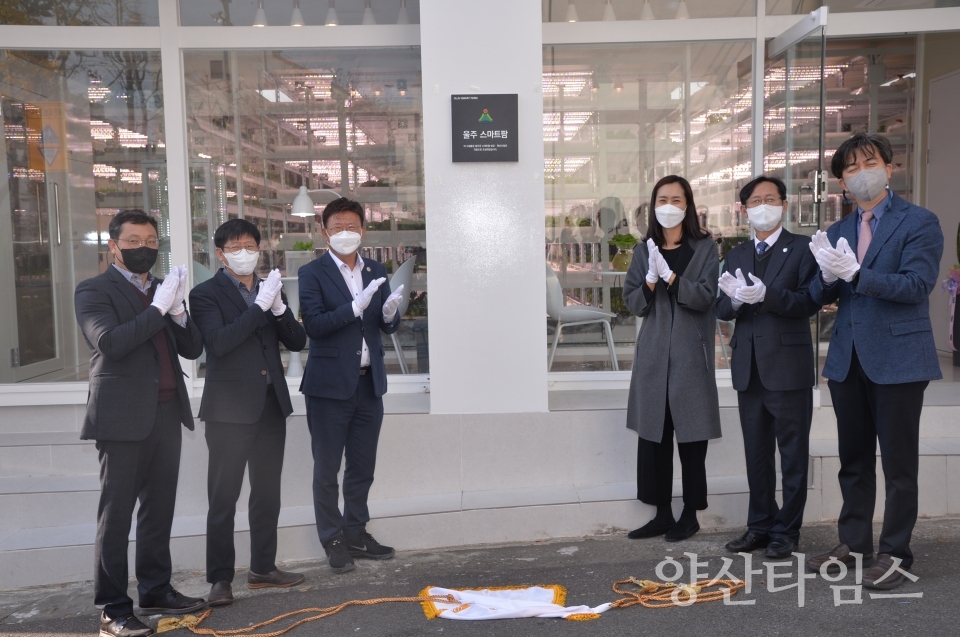스마트팜 개소ⓒ양산타임스