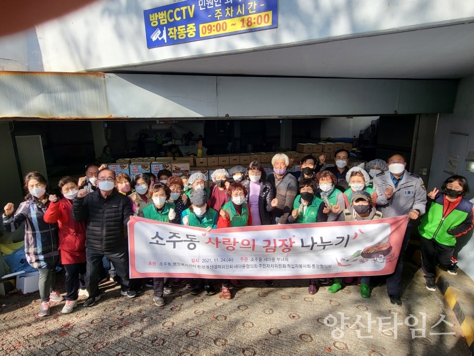 소주동 사랑의 김장나누기ⓒ양산타임스