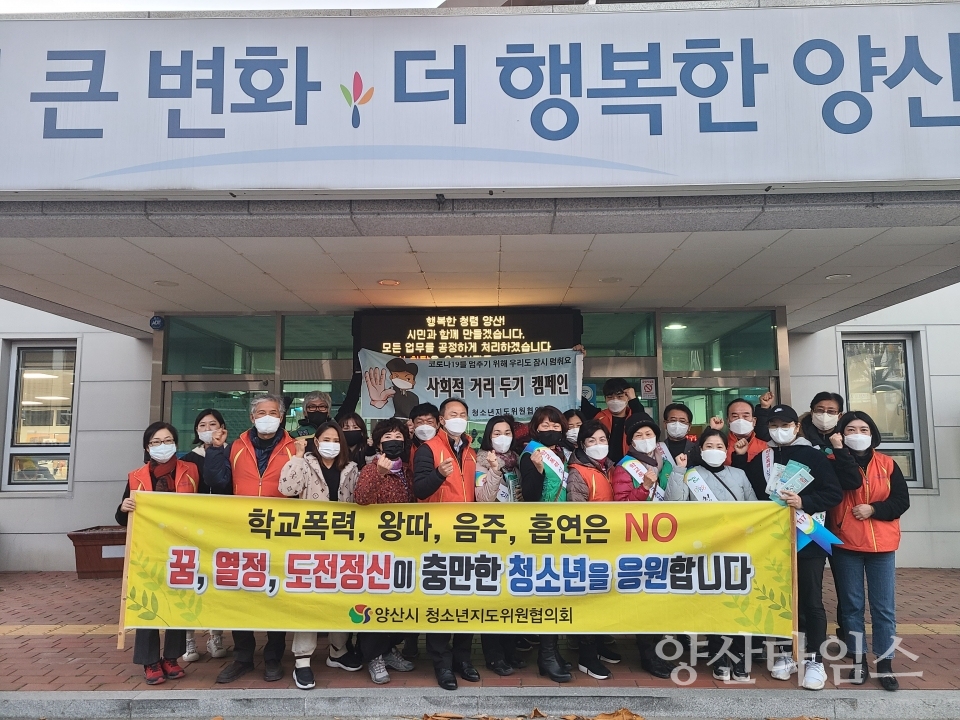 덕계동 청소년 선도 캠페인ⓒ양산타임스