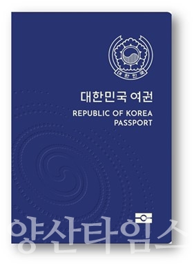 "차세대 전자여권 발급_표지" "차세대 전자여권 발급_개인정보면" ⓒ양산타임스