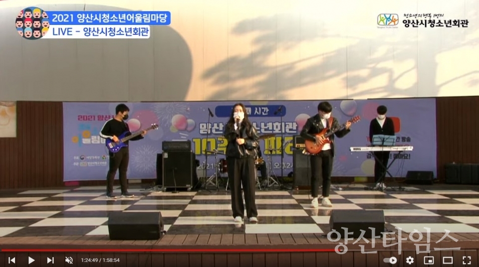 청소년회관 10주년 온라인 파티ⓒ양산타임스