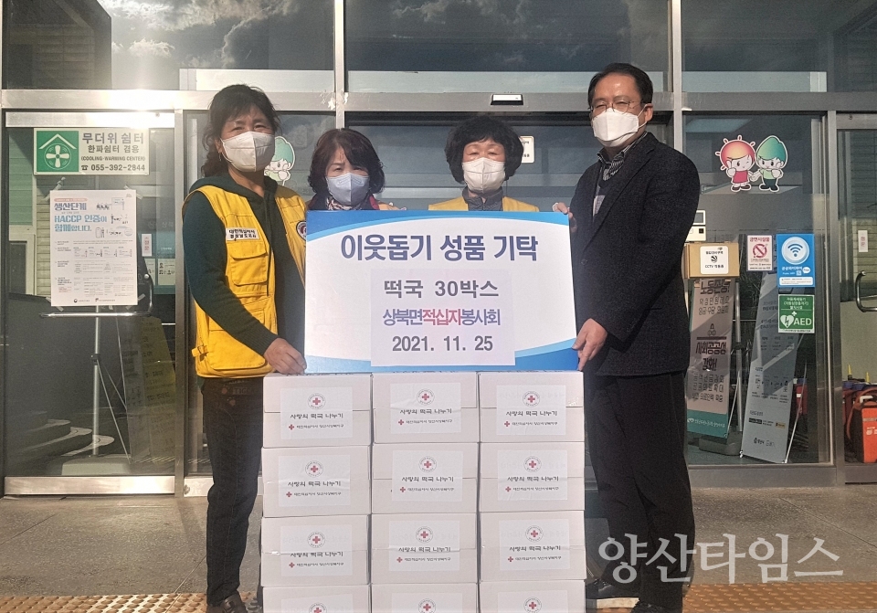 상북면 적십자봉사회 사랑의 떡국ⓒ양산타임스