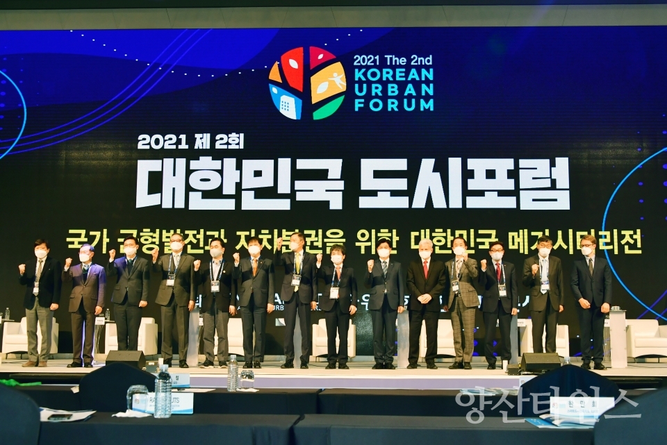 대한민국 도시포럼ⓒ양산타임스