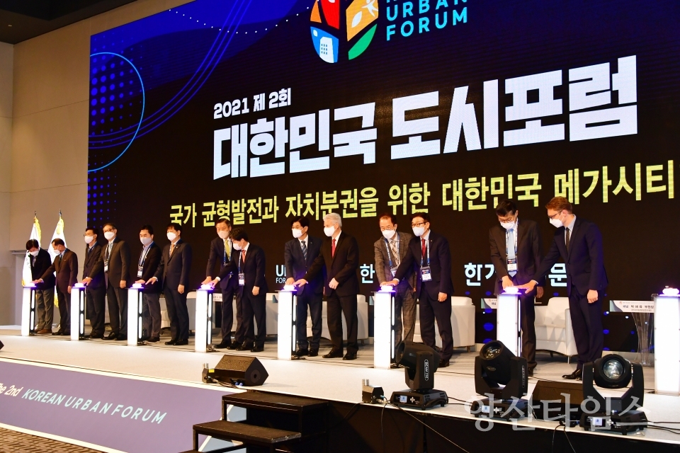 대한민국 도시포럼ⓒ양산타임스
