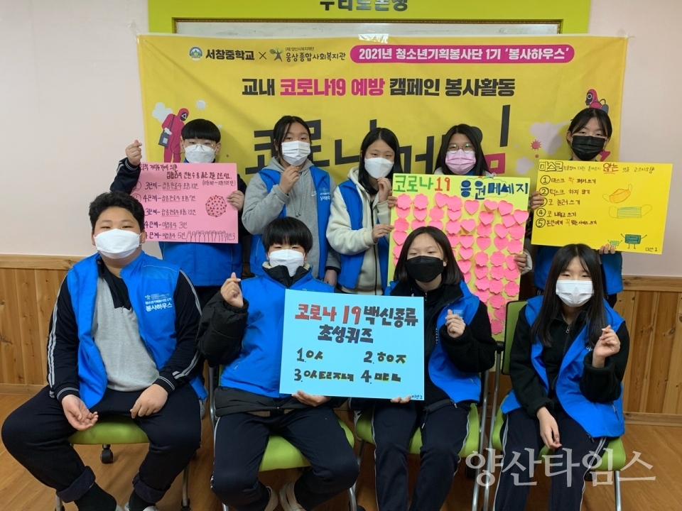 청소년기획봉사단 활동 코로나19예방캠페인ⓒ양산타임스