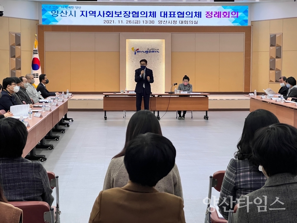 지역사회보장협의체 대표협의체 ⓒ양산타임스
