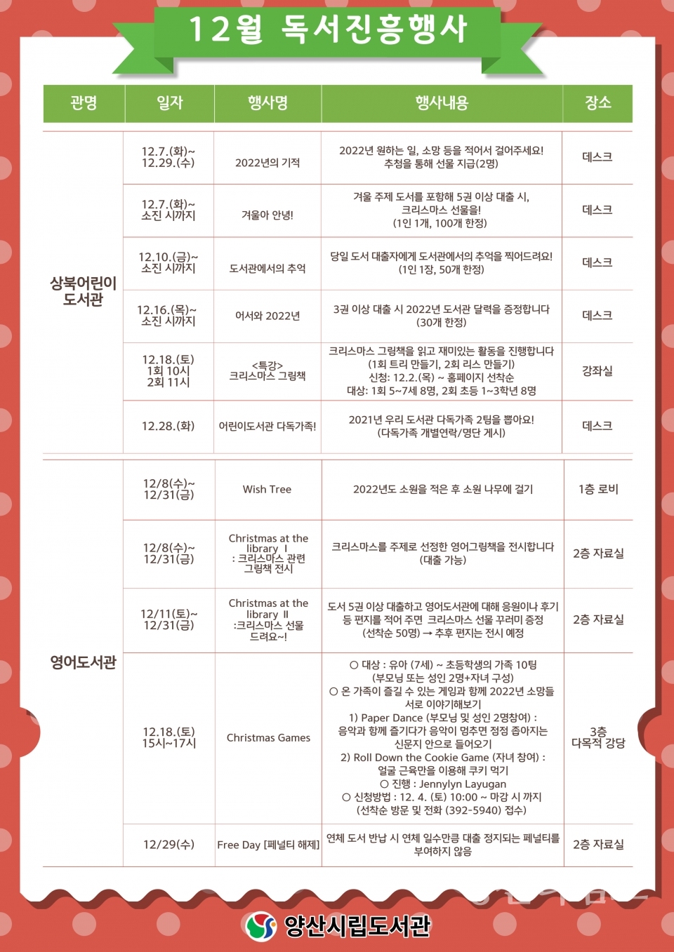 시립도서관 12월 독서진흥행사 안내ⓒ양산타임스