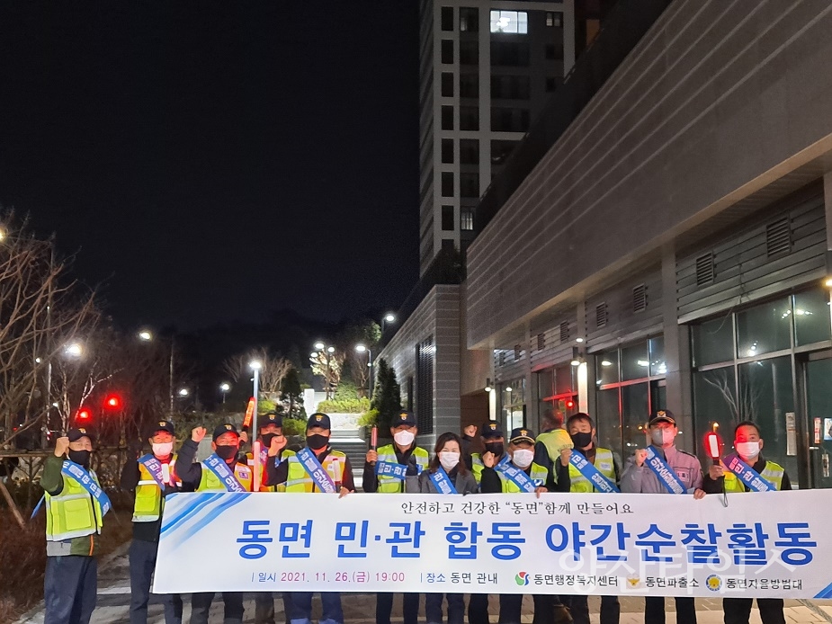 동면 민관합동 야간방범순찰ⓒ양산타임스