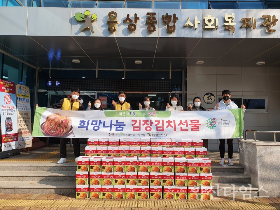 이마트트레이더스 김장김치 나눔ⓒ양산타임스