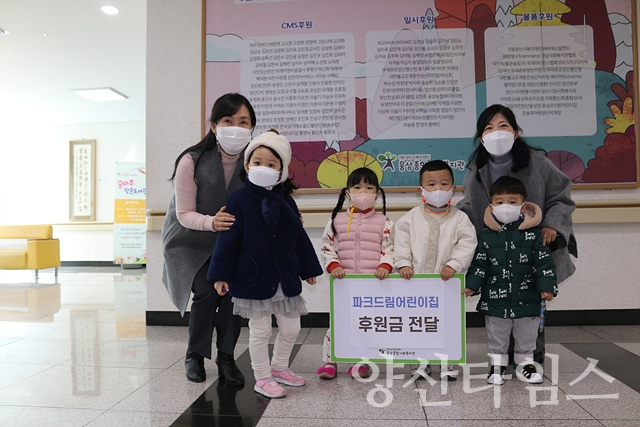파크드림어린이집 후원금 전달ⓒ양산타임스