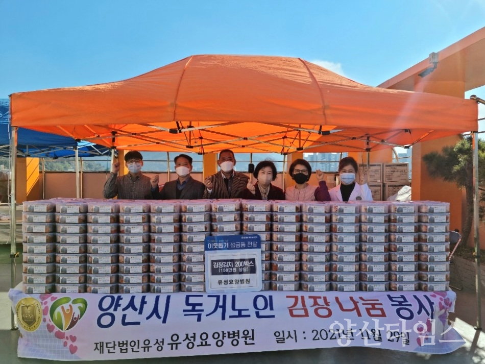 유성요양병원 사랑의 김장 나눔 봉사ⓒ양산타임스