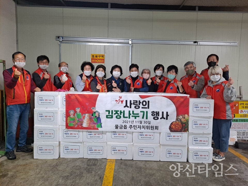 물금읍 주민자치위 사랑의 김장ⓒ양산타임스