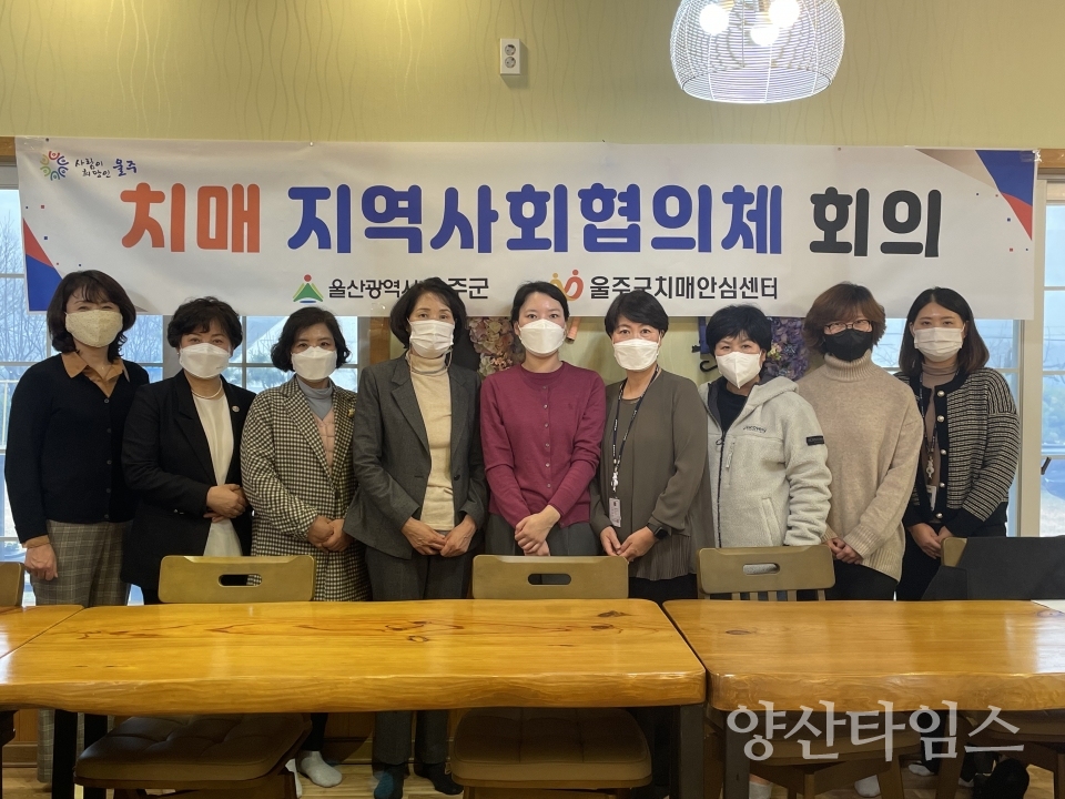 치매 지역사회협의체 사진ⓒ양산타임스