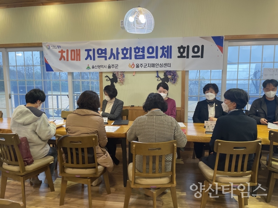 치매 지역사회협의체 사진ⓒ양산타임스