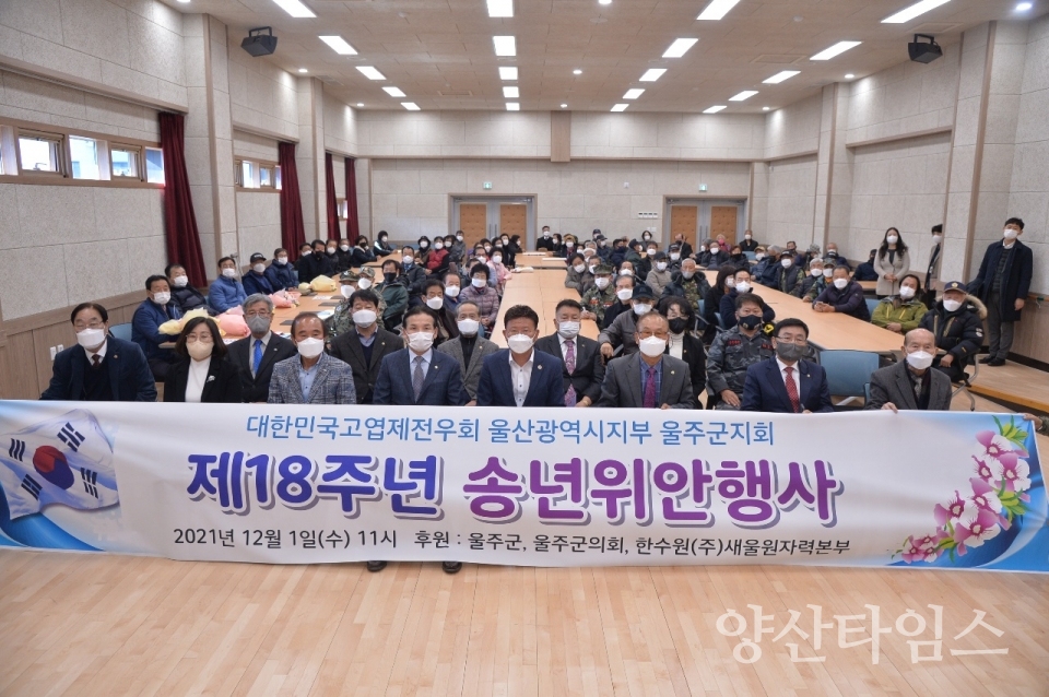 고엽제전우회ⓒ양산타임스