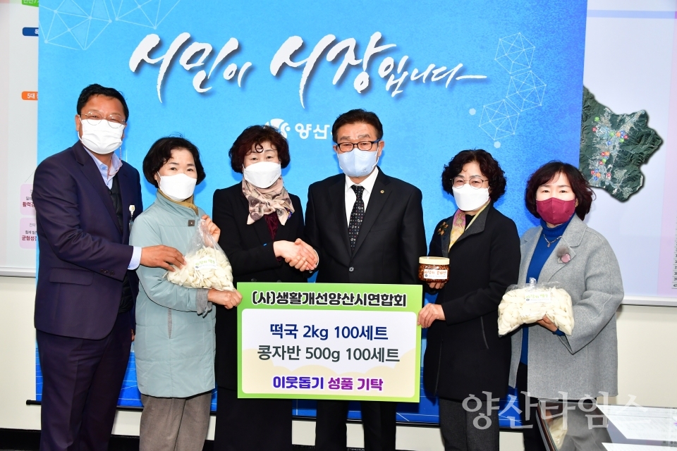 생활개선양산시연합회 먹거리 나눔ⓒ양산타임스