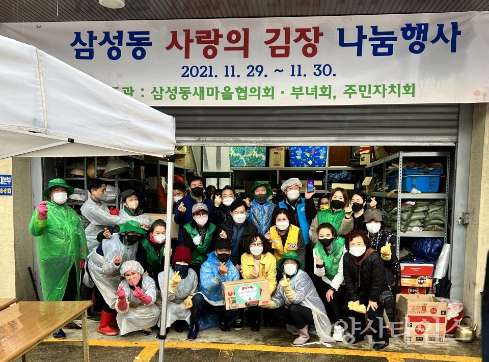 삼성동 사랑의 김장 나눔ⓒ양산타임스