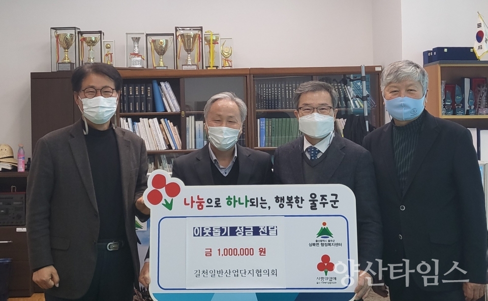 길천산단성금전달사진ⓒ양산타임스
