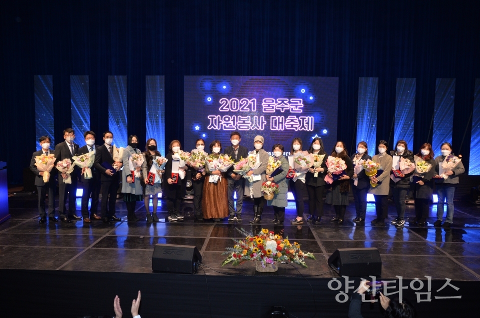 울주군자원봉사대축제ⓒ양산타임스
