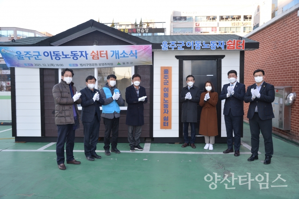 이동노동자쉼터ⓒ양산타임스