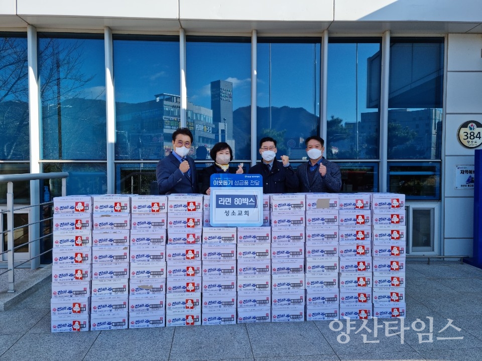 성소교회 물금읍에 라면 기탁ⓒ양산타임스