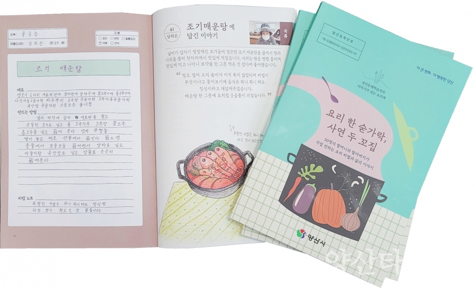 요리책합본ⓒ양산타임스