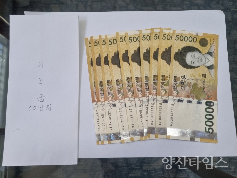 서창동 기초생활수급자 이웃돕기후원금ⓒ양산타임스