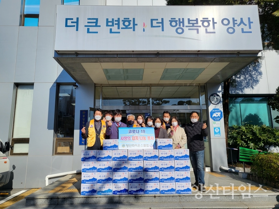 양산라이온스클럽 김치 나눔ⓒ양산타임스