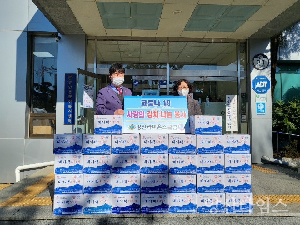 양산라이온스클럽 김치 나눔ⓒ양산타임스