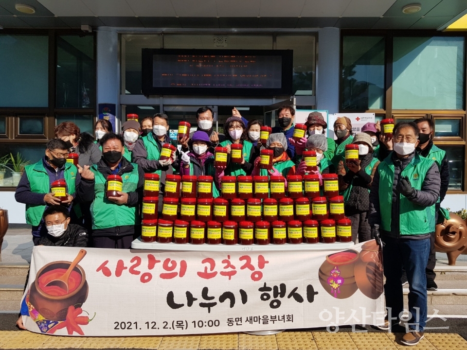 동면 새마을부녀회 고추장 나눔ⓒ양산타임스