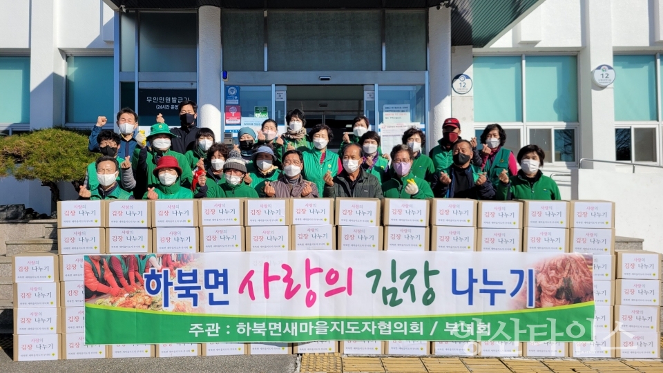 하북면 새마을 김장나눔ⓒ양산타임스