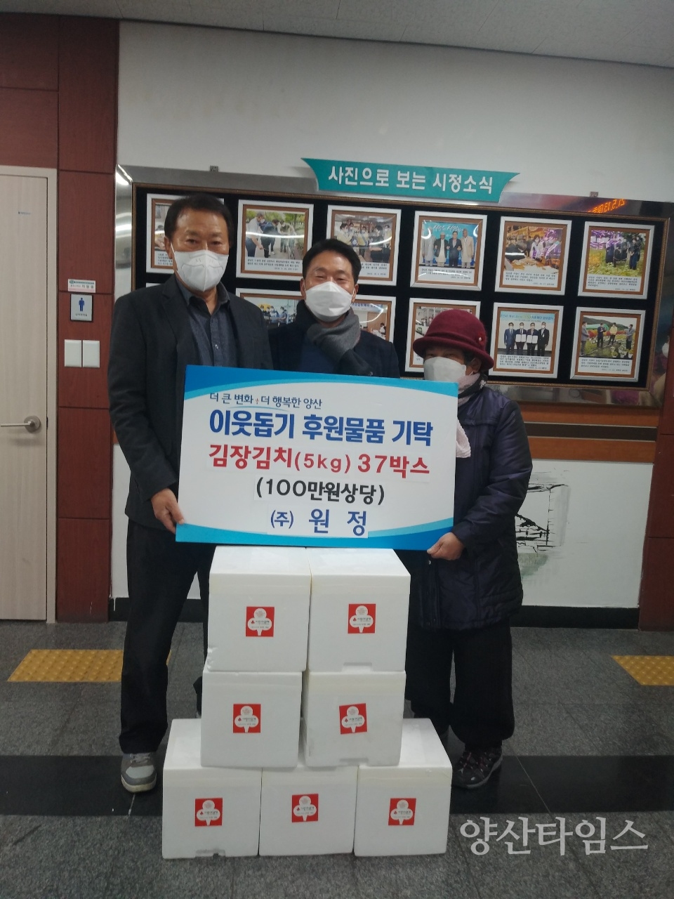 (주)원정 강서동에 김장김치 전달ⓒ양산타임스