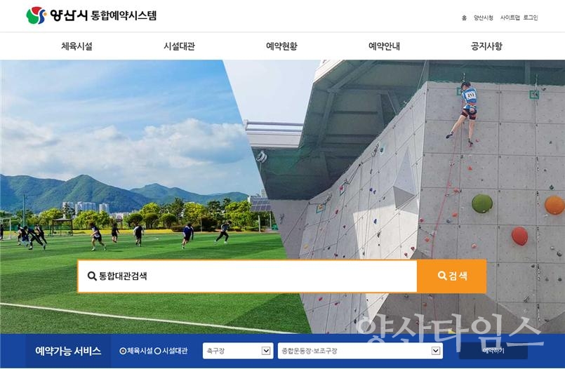 통합예약시스템ⓒ양산타임스