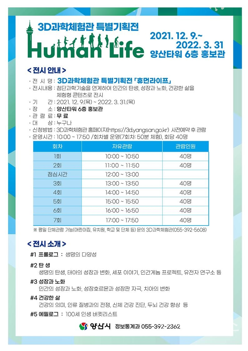 3D과학체험관특별전ⓒ양산타임스