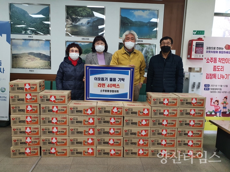 소주동 통장협의회 회 라면 기탁소주동 통장협의회 회 라면 기탁